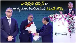 ఫార్మెక్సిల్ ఛైర్మ&zwnj;న్ గా బాధ్య&zwnj;త&zwnj;లు స్వీక&zwnj;రించిన న&zwnj;మిత్ జోషీ | Namit Joshi Chairman Pharmexcil