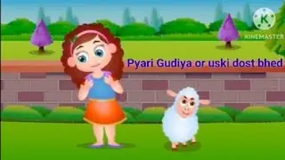 Pyari ladki gudiya or uski dost bhed ki kahani, hindi story 3d animation, kids rhymes 