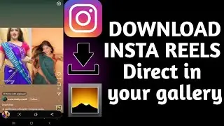 How To Save Instagram Reels Video In Gallery | instagram reels download kaise kare | 30 second me