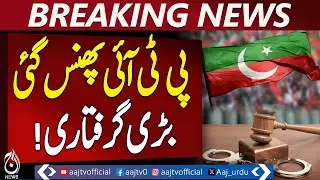 PTI workers arrested from Islamabad anti-terrorism court - Pakistan news