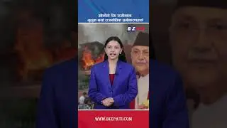 ओलीले दिए राजीनामा II Prime minister kp oli resigns from his post, who'll lead the new government?