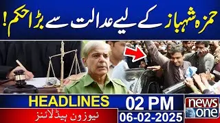 Big Court Orders! Hamza Shahbaz | Ramzan Sugar Mill Case!| 2 PM News Headlines | NewsOne