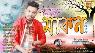 Makon by  Sagar Neel || Makon 2020 || Assamese Lyrical Video