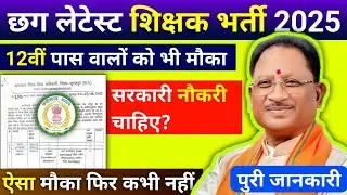 🔥CG Teacher Recruitment 2025 Application Started || CG Teacher Vacancy 2025 || CG Vacancy 2025 ||...