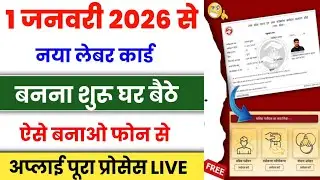 labour card kaise banaye | labour card online apply | how to apply labour card online | labour card
