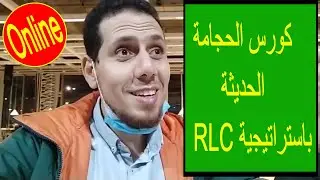 كورس الحجامة المتقدمة بالاستراتيجيات الخليلوفيتشية|دكتور خليلوفيتش