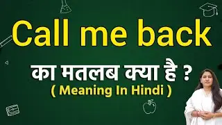 Call me back meaning in hindi | Call me back ka matlab kya hota hai | Word meaning
