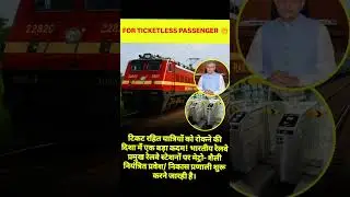 #for TICKETLESS PASSENGER #newsupdate #2025shorts #likesharesubscribe #views_viral_video_subscribers