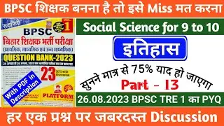 BPSC TRE 1 TGT (9 to 10) Social Science (History) Question Exam Held on 26 August 2023 / Part - 13