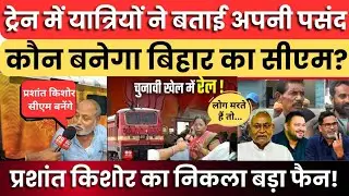 Bihar Election 2025: Local Train में महासंग्राम, लोगों ने बताई अपनी पसंद!| Chunavi Express | IP News