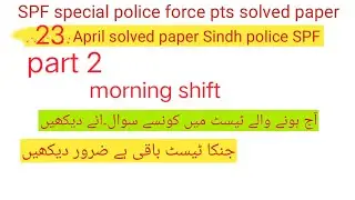 SPF special police force today 23 April solved paper morning shift Sindh police pts solved paper