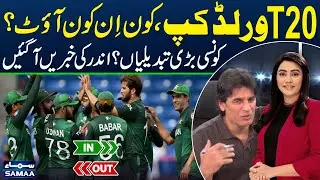 T20 World Cup | Major Changes in Pakistan's Squad? | Ex Cricketer Abdul Rauf's Analysis | Zor Ka Jor
