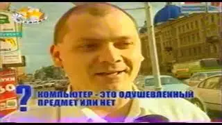 Мир компьютера (CTC, 2001&mdash;2002)