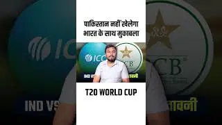 T20 World Cup 2026 se 6 Din Pehle PCB ka Bada Faisla 😱 | IND vs PAK Match Boycott?