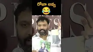 రోజా అవ్వ..😅 | Janasena Leader Royal Kiran Challenge Minister Roja | NRI JANASENA