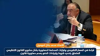 الأستاذ محمد جلال أمهمول  أستاذ جامعي  ومحامي بهيئة المحامين بالدارالبيضاء