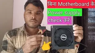 How To Test Power Supply With A PaperClip | Testing AnTec VIP450 W Power Supply | How To Test PSU |