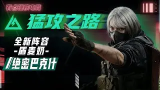 深蓝教官也能当护子吗？那是你不知道绝活盾的含金量！ #三角洲行动 #绝密巴克什