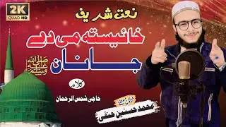 New Emotional Naat 2026 | Khaista Me Dai Janan | By Muhammad Hasnain Hanfi
