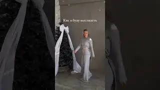 Ожидание/реальность 😂 #fashionblogger #образ #стилист #fashion #мода #новыйгод #образ #styleblog