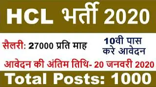 HCL Recruitment 2020 | HCL Trade Apprentice Vacancies | HCL Vacancy  Notification 2020