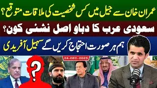 Pressure from Saudi Arabia. Which personality is expected to meet Imran Khan in jail?