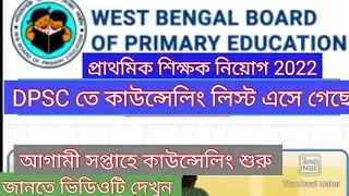 WB PRIMARY COUNSELLING LATEST NEWS 2022 /Recruitment 2022(@santrainformer )