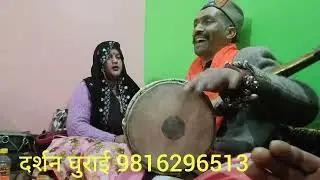 दर्शन घुराई 9816296513 मुसादा राजा अर्जून का आपके सामने