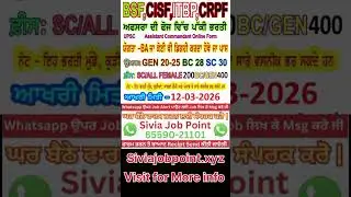Punjab police 2026 vacancy | Punjab govt jobs 2026 | govt job vacancy 2026 | sivia job point