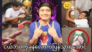 ငိုတောငိုချင်လာပြီး...'D