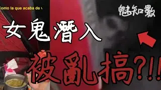 野鬼潛入帳篷亂搞 露營小夥不敢反抗 TOP10看完不敢關燈睡覺靈異恐怖影片|魅知數Unknown Phantom