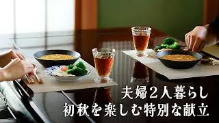 #12 The day when my husband's favorite food increased. Pumpkin recipe by Japanese wife.
