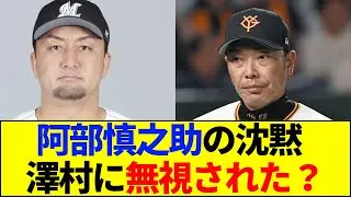 【速報】【巨人】阿部慎之助、澤村引退に“完全沈黙”の衝撃…坂本・原はコメント発表も「一人だけスルー」された絶望的な裏事情【ネットの反応】