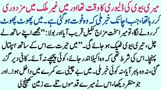 An Emotional Heart Touching Story | Moral Story in Urdu | Hindi Kahani | Sachi Kahaniyan | Story