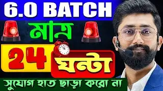 🚨মাত্র 24 ঘন্টা বাকি। Competitive Exam Preparation 2026 | #SujanSir #yourstudy #ytshorts