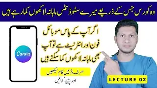 Free Canva Course by Sheharyar The Tech Guru  - How to earn Money Online - Lecture 02
