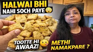 आज तक किसी हलवाई ने क्यों नहीं सोचा? 😲Crispy Khasta Methi Namakpare |  Chai Time Snack मेथी नमकपारे