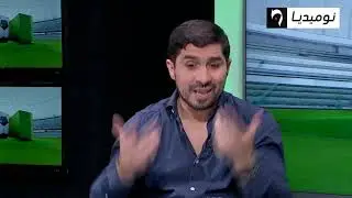 فاروق بلقايد: نفتخر أني دربني كمال مواسة لي ضربني بكف لمصلحتي