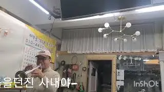 미운사내_트럼펫 연주 D 김철주 _251219