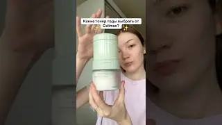 ПЭДЫ ОТ ПРЫЩЕЙ Celimax #обзор #акне