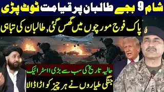 Pakistan&rsquo;s Army Strike near Afghanistan border and Massive Airstrikes
