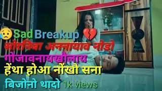 New -Bodo -sad -breakup -song -what's app- status -video -2023😥💔🌿🌹🥲🌻💞🌴🥀