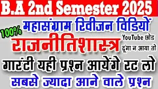 B.A 2nd Semester Political Science Important Question 2025 | rajniti shastra ba 2nd semester