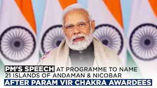 PM's speech at programme to name 21 islands of Andaman & Nicobar after Param Vir Chakra awardees