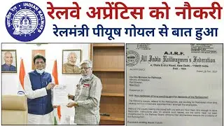 Railway Apprentice permanent job | Railway Apprentice मुद्दा |  Railway Apprentice permanent news