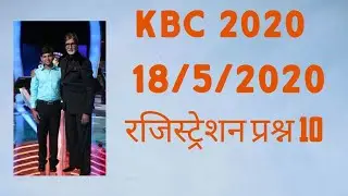 #kbc2020 #kbcseason12 Kbc registration 2020 Q10