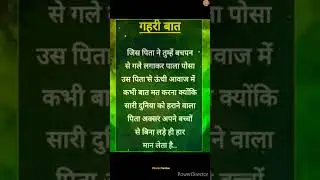 Gehri baat|Dharm Darshan |#dharmdarshan #bhaktibhajan #shorts #viral #gehri #gehribaat #gehribaatein