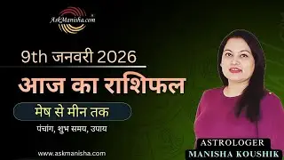 09 January 2026 Rashifal | आज का राशिफल | Lucky Tip & Success Mantra
