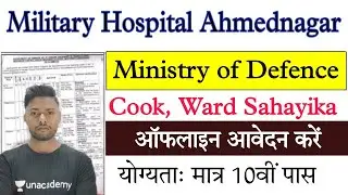 Military Hospital Ahmednagar Offline Form 2022 | Military Hospital Ahmednagar Recruitment 2022