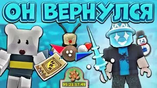 ОТ НУБА ДО ТОПЕРА ВОЗВРАЩЕНИЕ🔥 ЛЕГЕНДАРНЫЙ АККАУНТ ПРОХОДИТ БИСМАС‼️ Bee Swarm Simulator🐝
